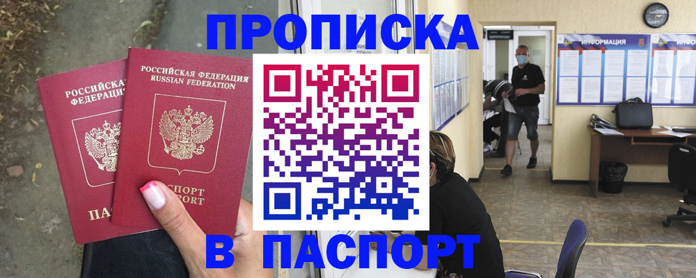 прописка от собственника в Магнитогорске