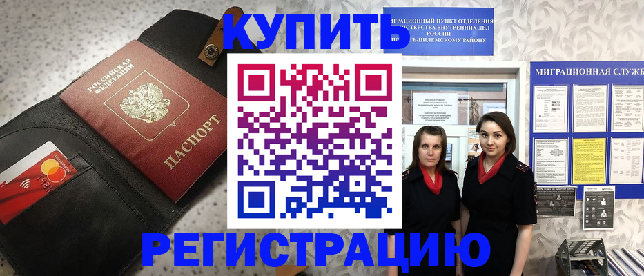 временная регистрация в Магнитогорске