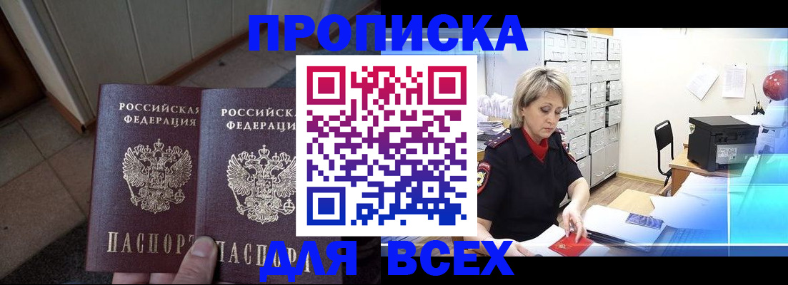 прописка для работы в Магнитогорске