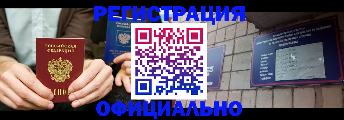 прописка для работы в Магнитогорске
