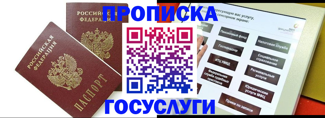 временная регистрация поиск в Магнитогорске