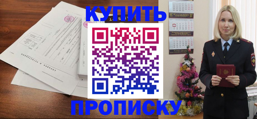 прописка регистрация в Магнитогорске